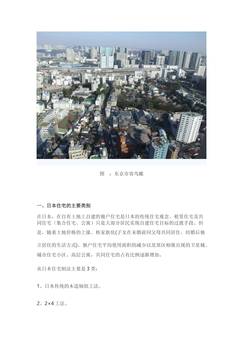 日本工业化住宅简介_第2页