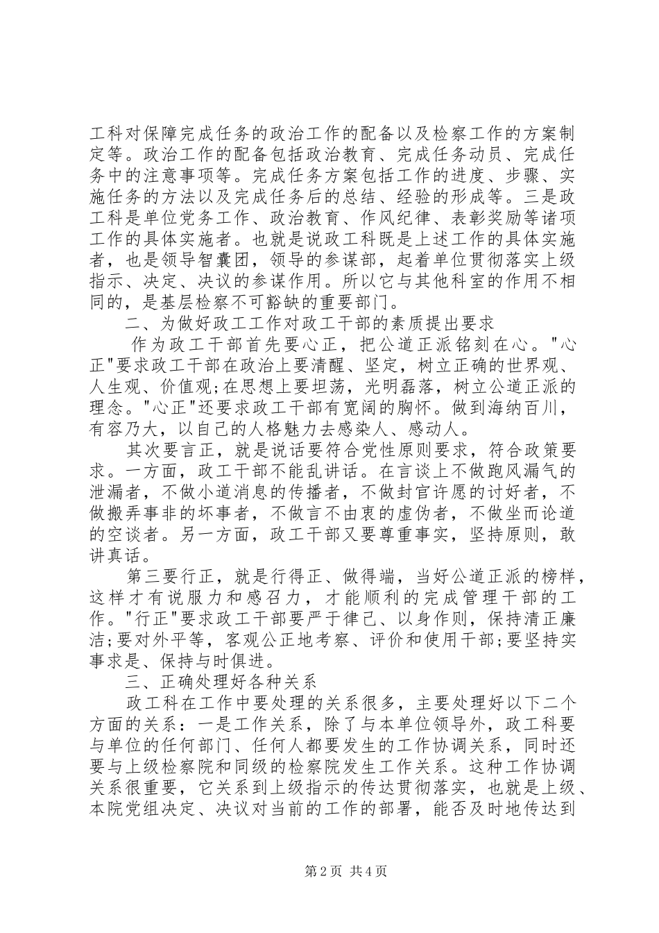 检察院关于政工工作的心得体会_第2页