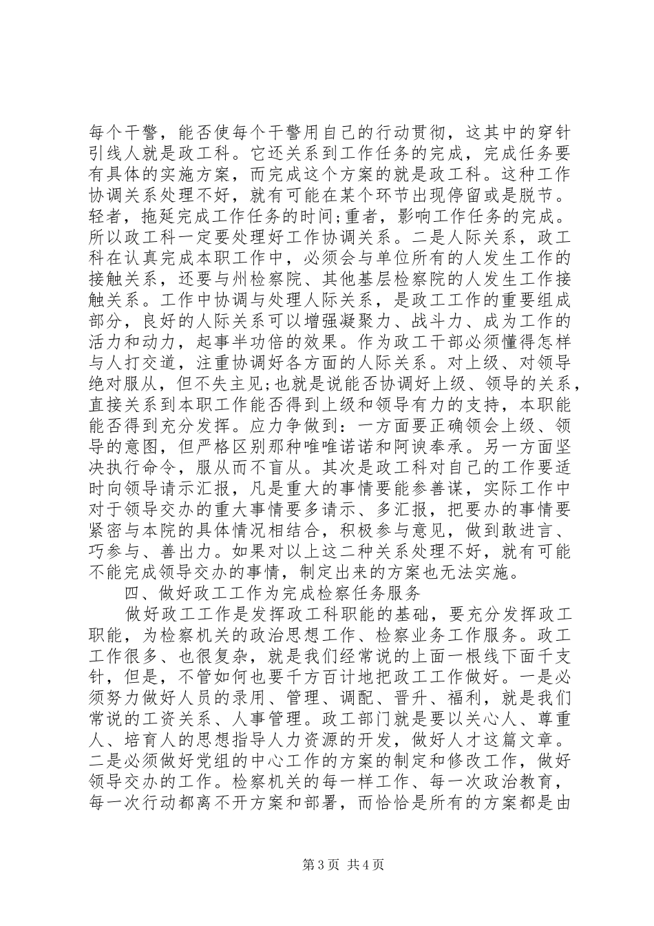 检察院关于政工工作的心得体会_第3页