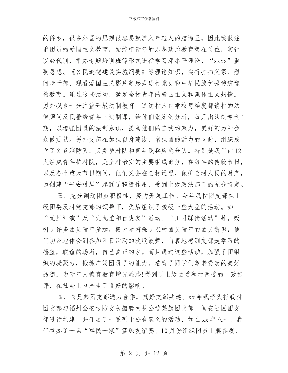 村团支部工作总结与村团支部工作总结3篇汇编_第2页