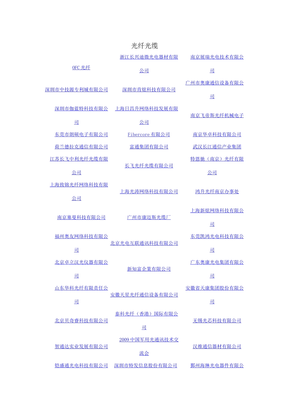 光纤通信公司_第1页