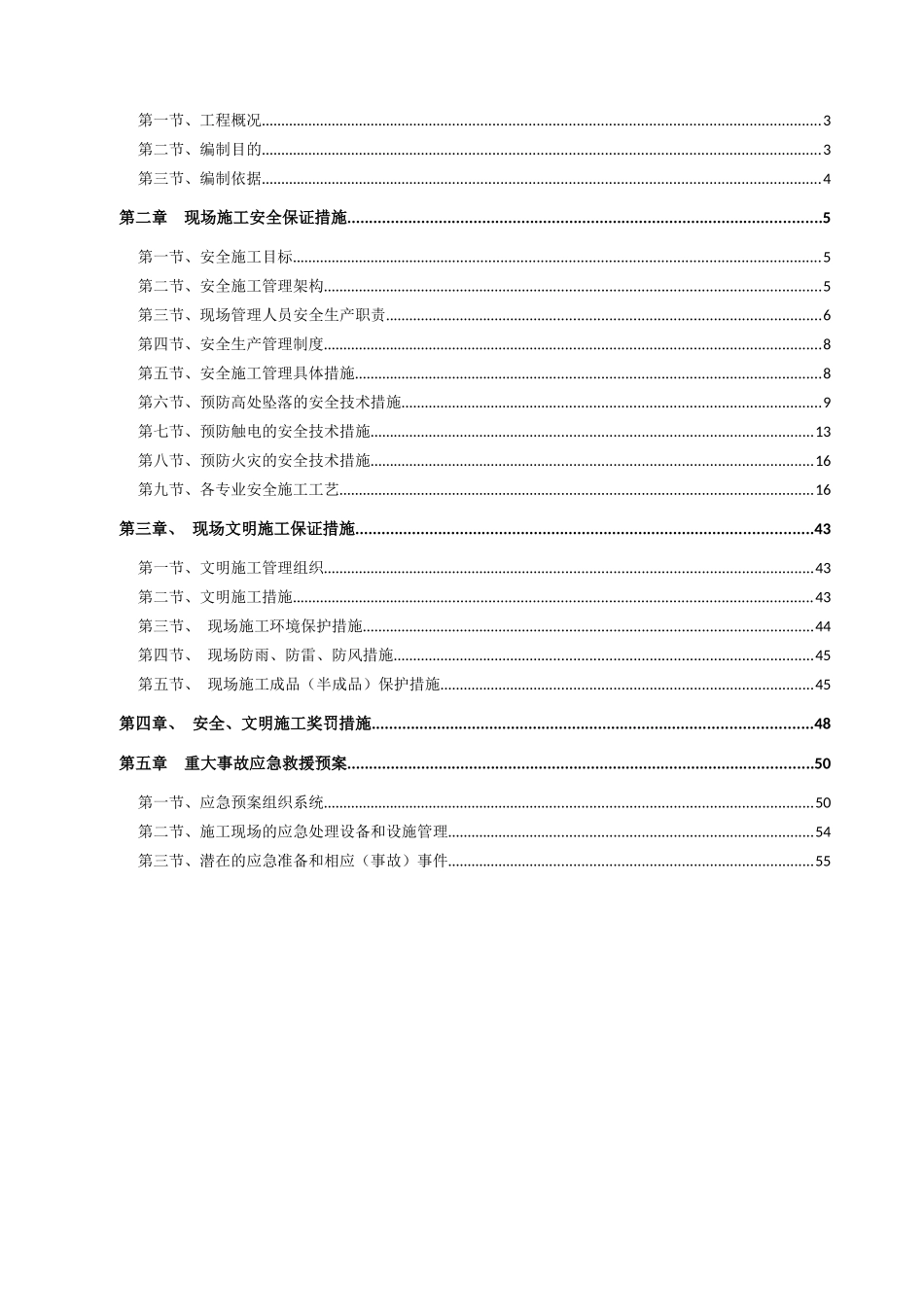 航天科技广场精装修工程第安全施工方案_第2页