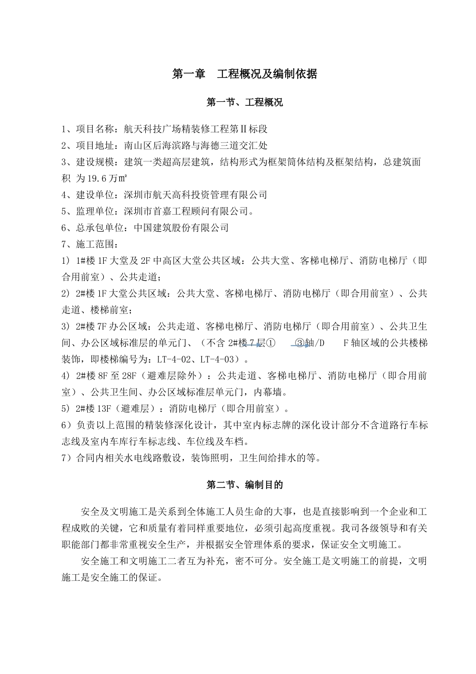 航天科技广场精装修工程第安全施工方案_第3页