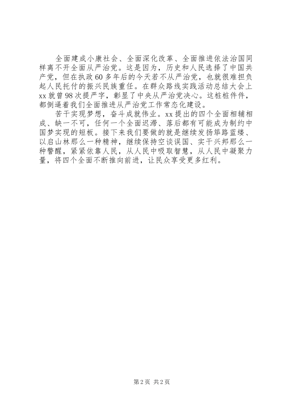 四个全面学习体会_第2页