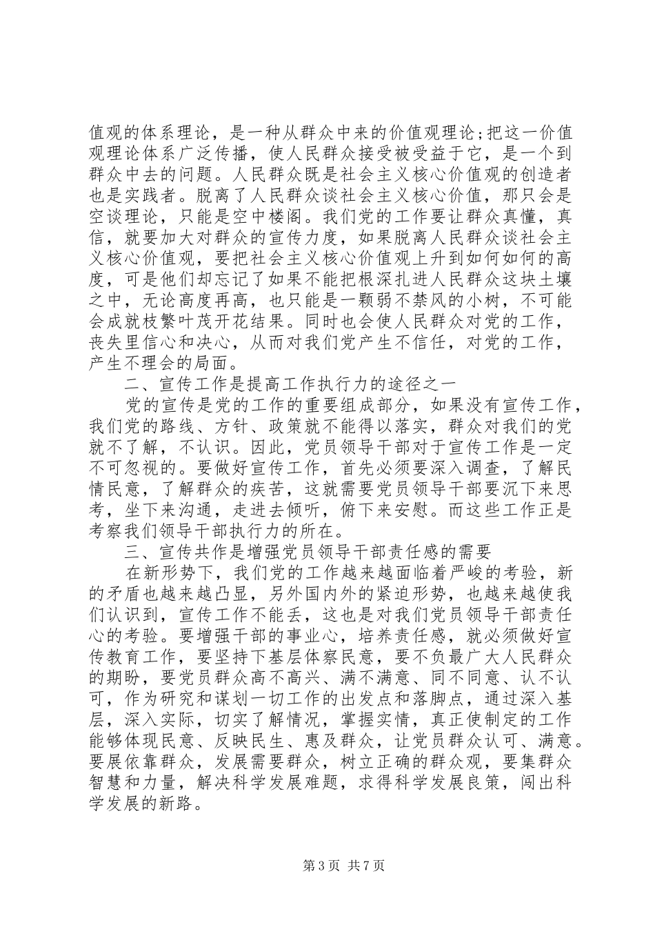 领导干部党校学习心得6篇_第3页