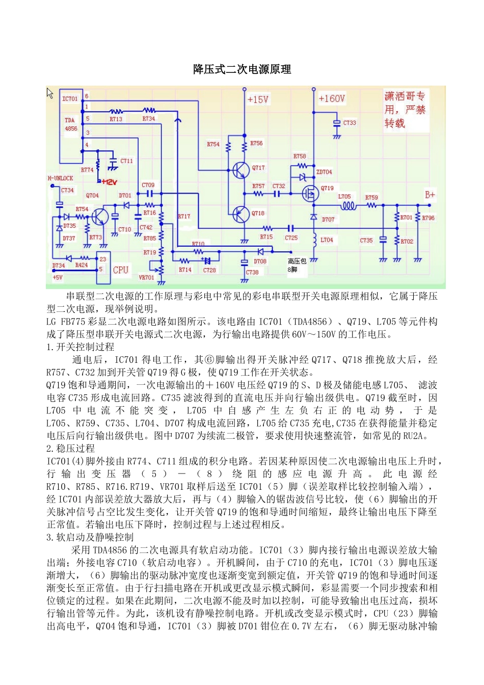 显示器二次电源原理_第3页