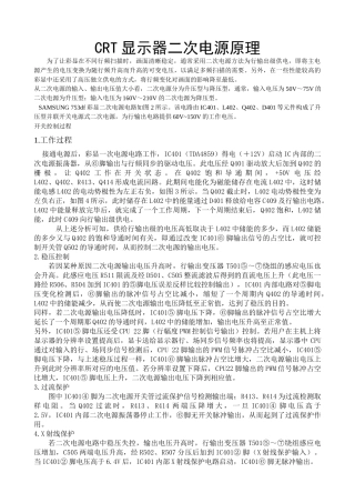 显示器二次电源原理