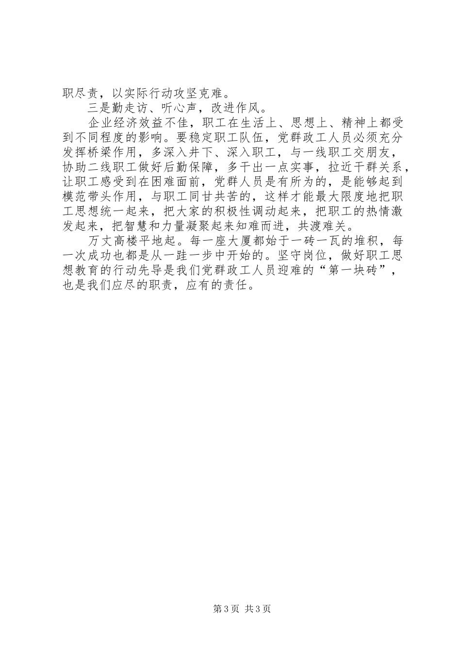 当好引导者工作心得_第3页
