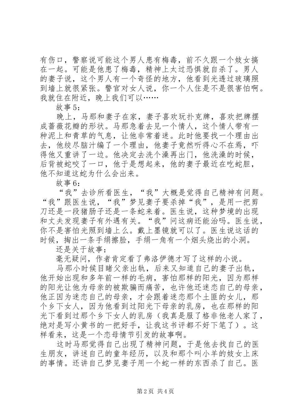 格非《蚌壳》读后感_第2页