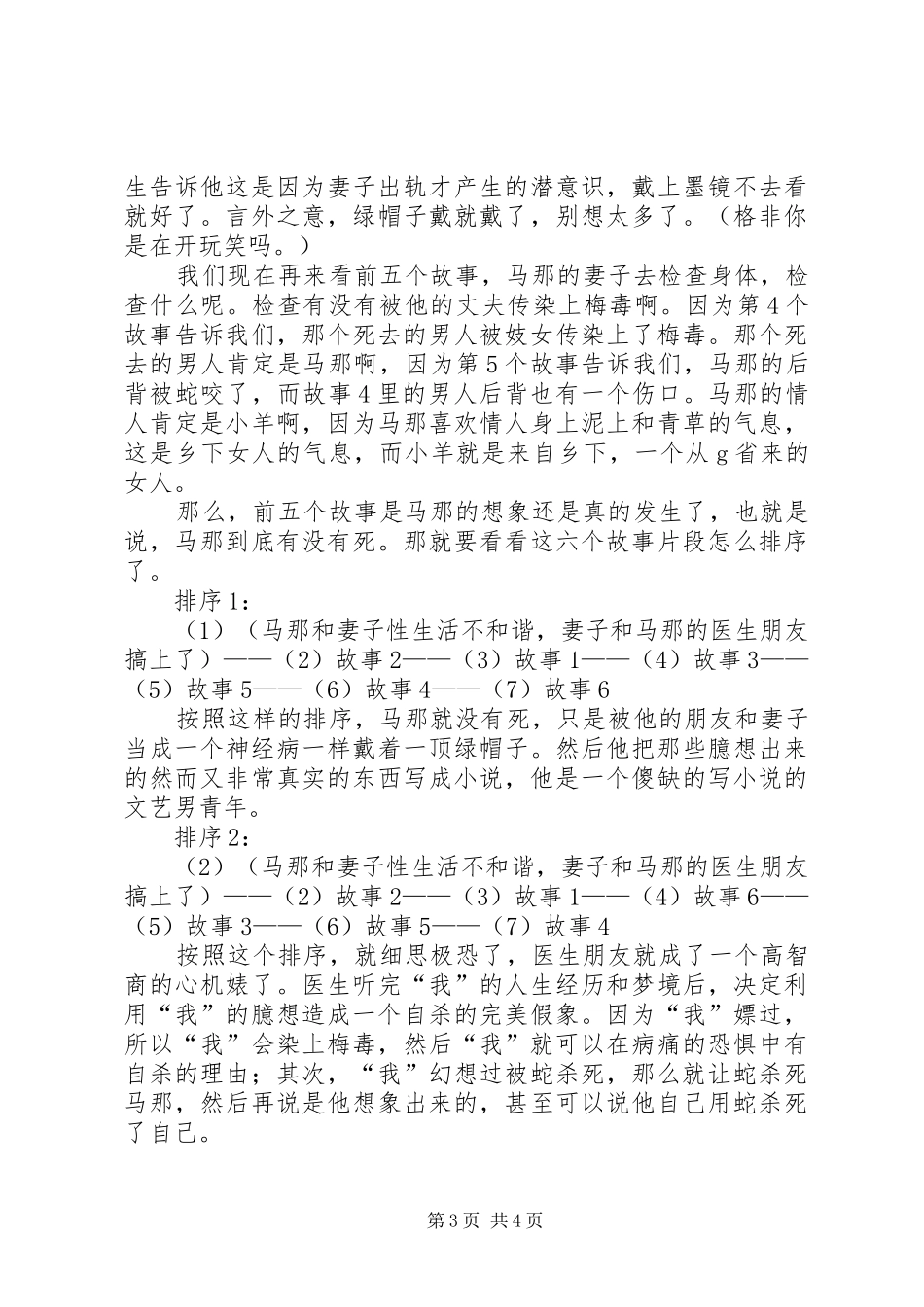 格非《蚌壳》读后感_第3页