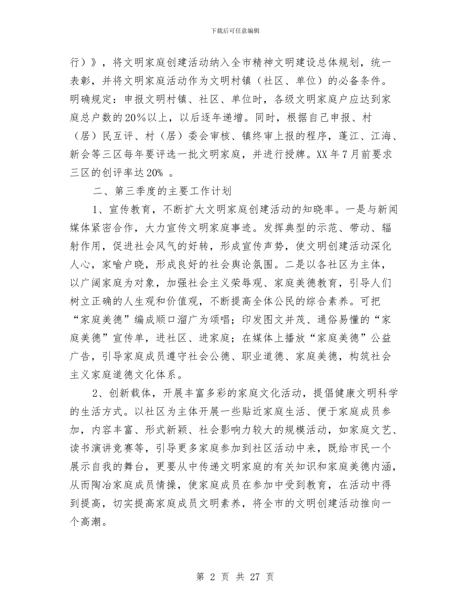 村妇联半年工作总结与村委主任任期述职报告：为可持续发展再做新贡献汇编_第2页