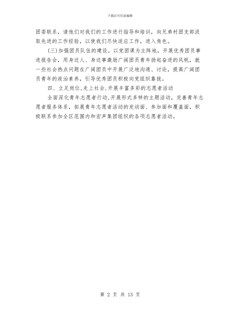 村团支部工作计划与村团支部工作计划3篇汇编_第2页