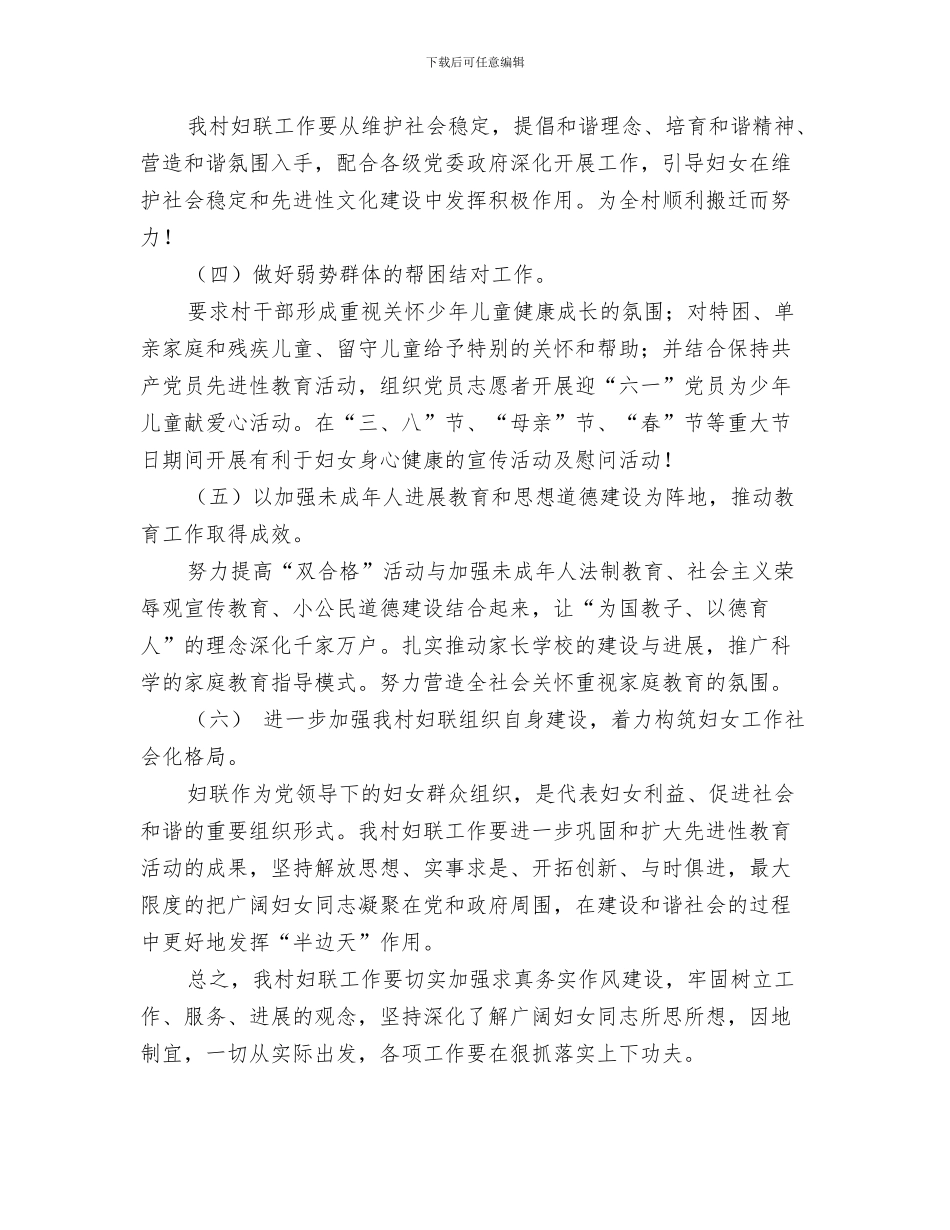 村妇联下半年计划与村妇联工作计划2024汇编_第3页