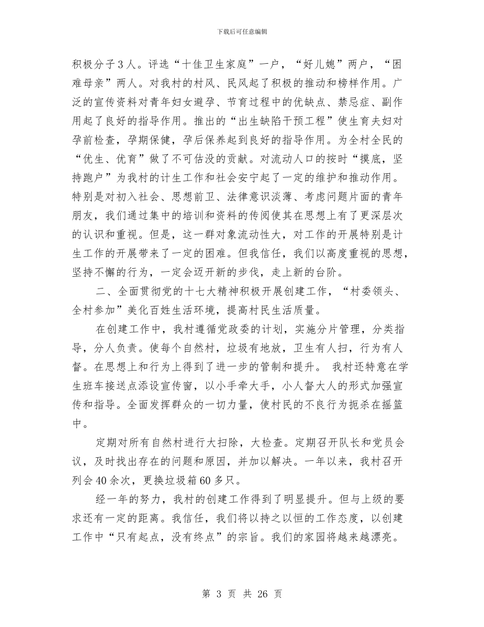 村妇女主任年终工作总结与村妇联上半年工作总结汇编_第3页