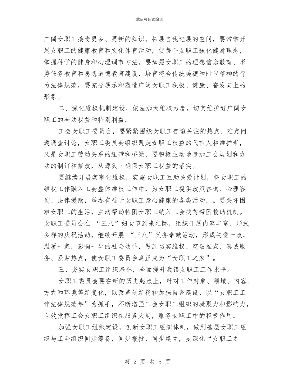 村妇联工作计划范文与村委会2024工作计划范文汇编_第2页