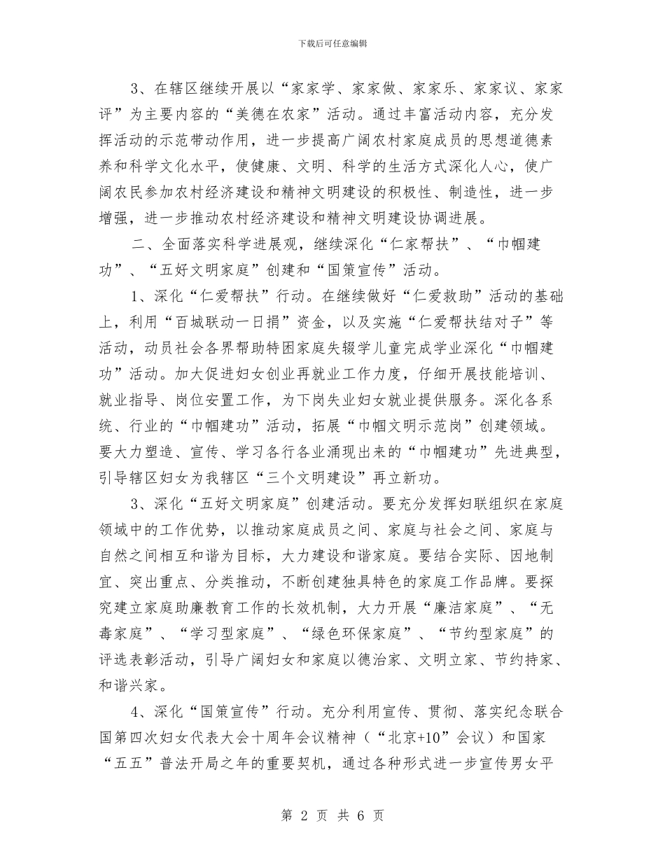 村妇联工作计划表与村妇联工作计划表格汇编_第2页