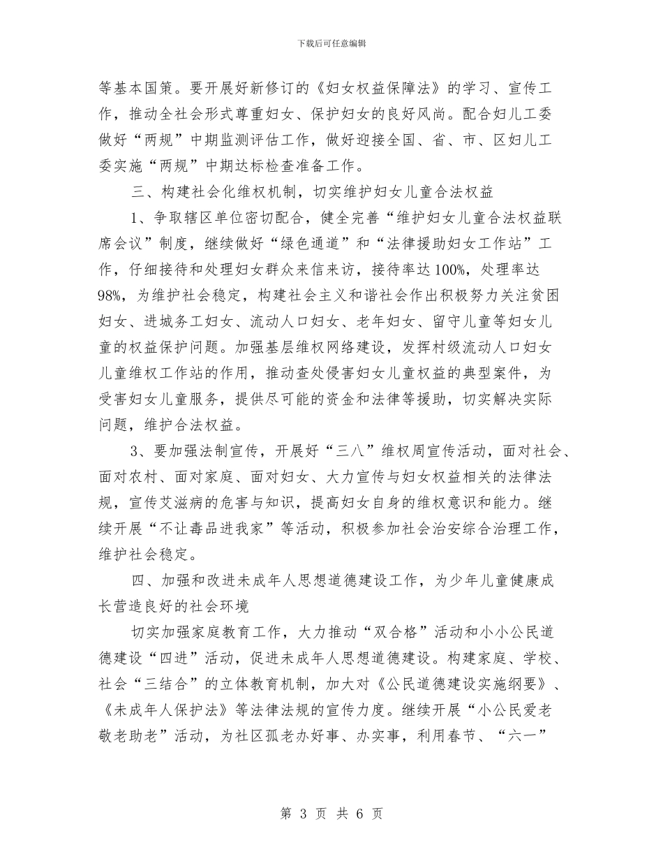 村妇联工作计划表与村妇联工作计划表格汇编_第3页