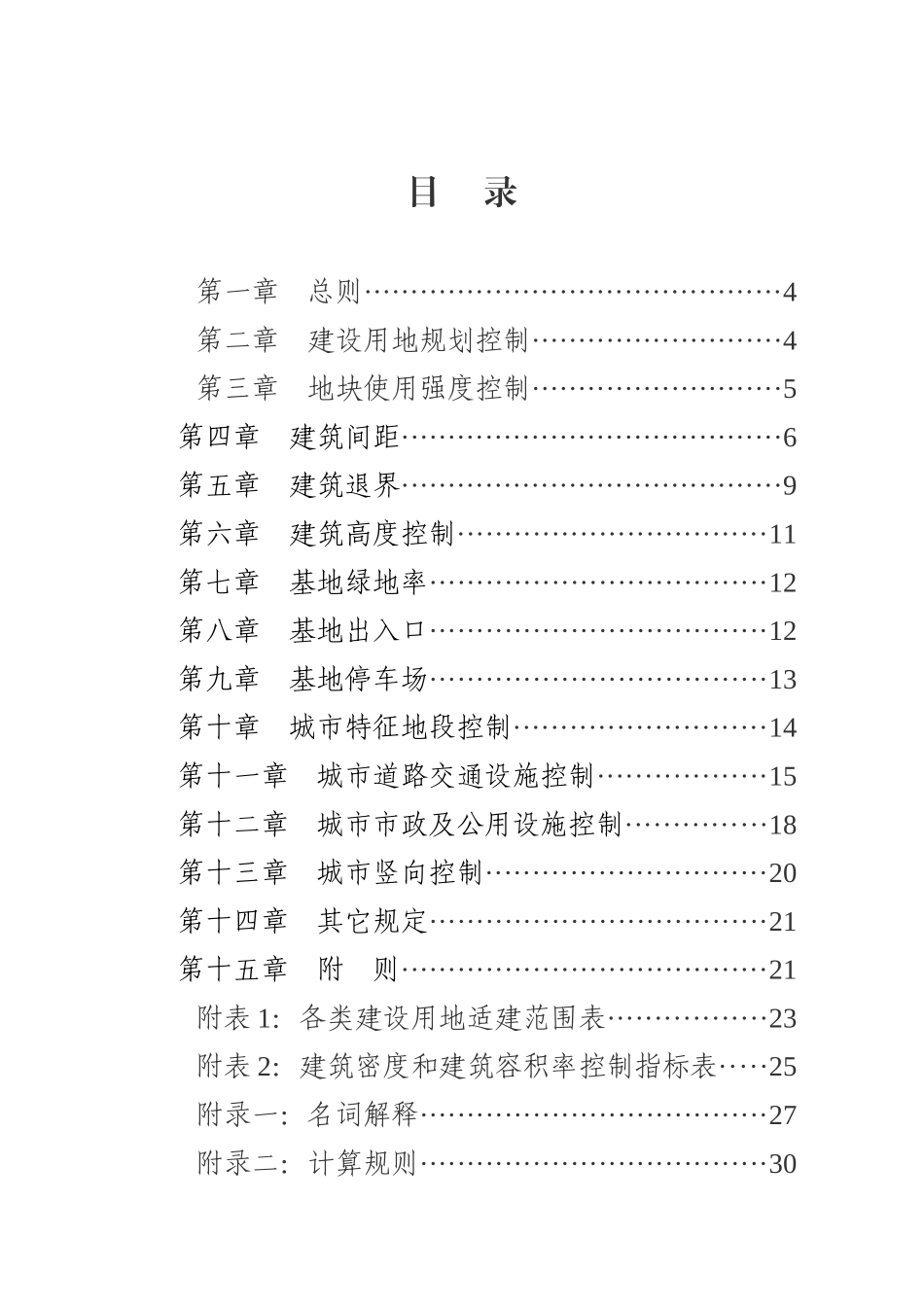达州市城市规划技术管理规定_第2页