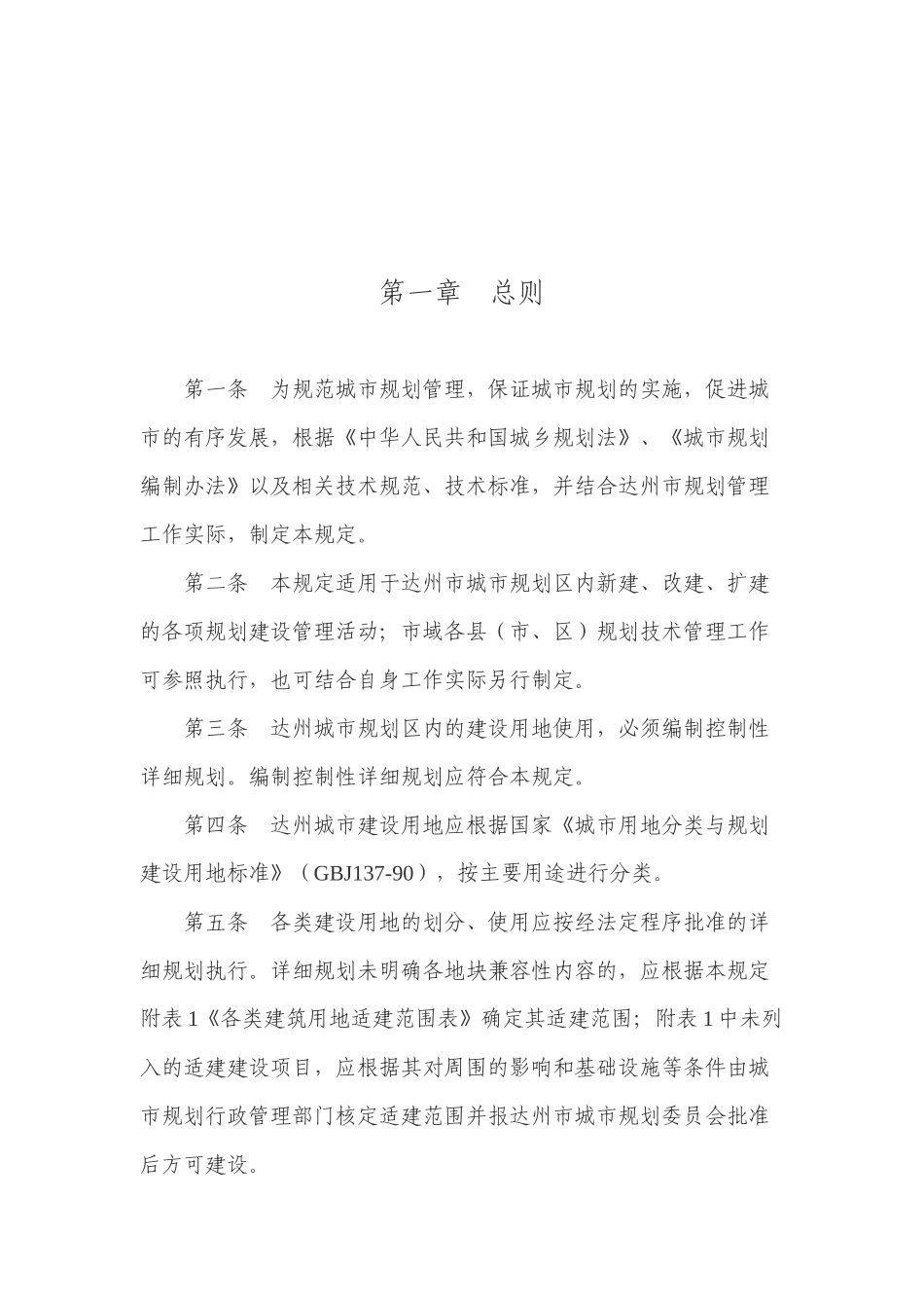 达州市城市规划技术管理规定_第3页