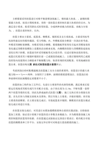 某省宿迁运河二号桥挂篮施工组织设计方案(DOC10页)