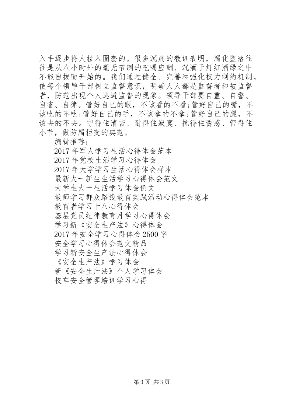 党员纪律教育学习心得体会_第3页