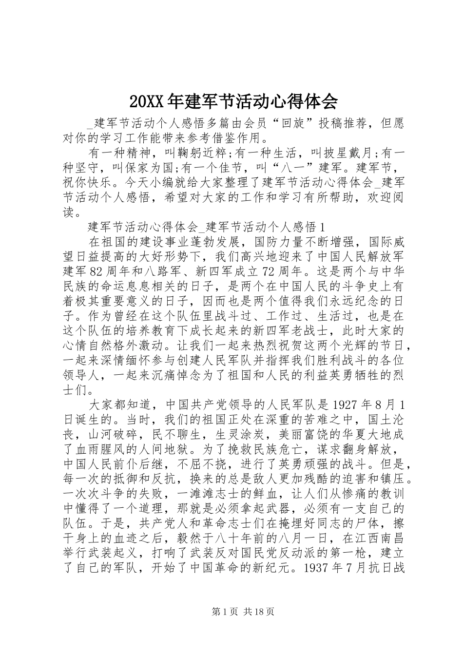 20XX年建军节活动心得体会_第1页