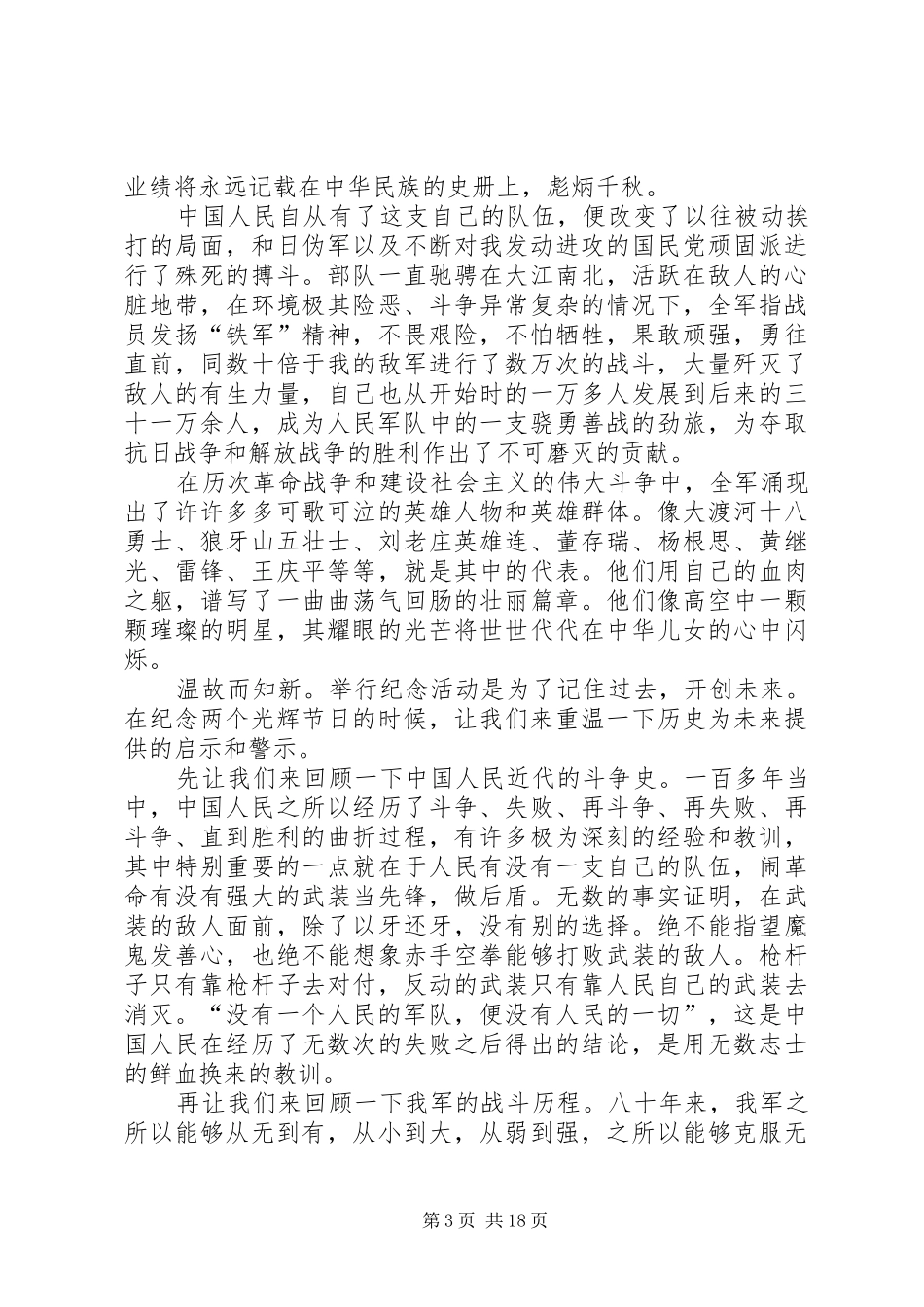 20XX年建军节活动心得体会_第3页