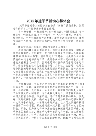 20XX年建军节活动心得体会