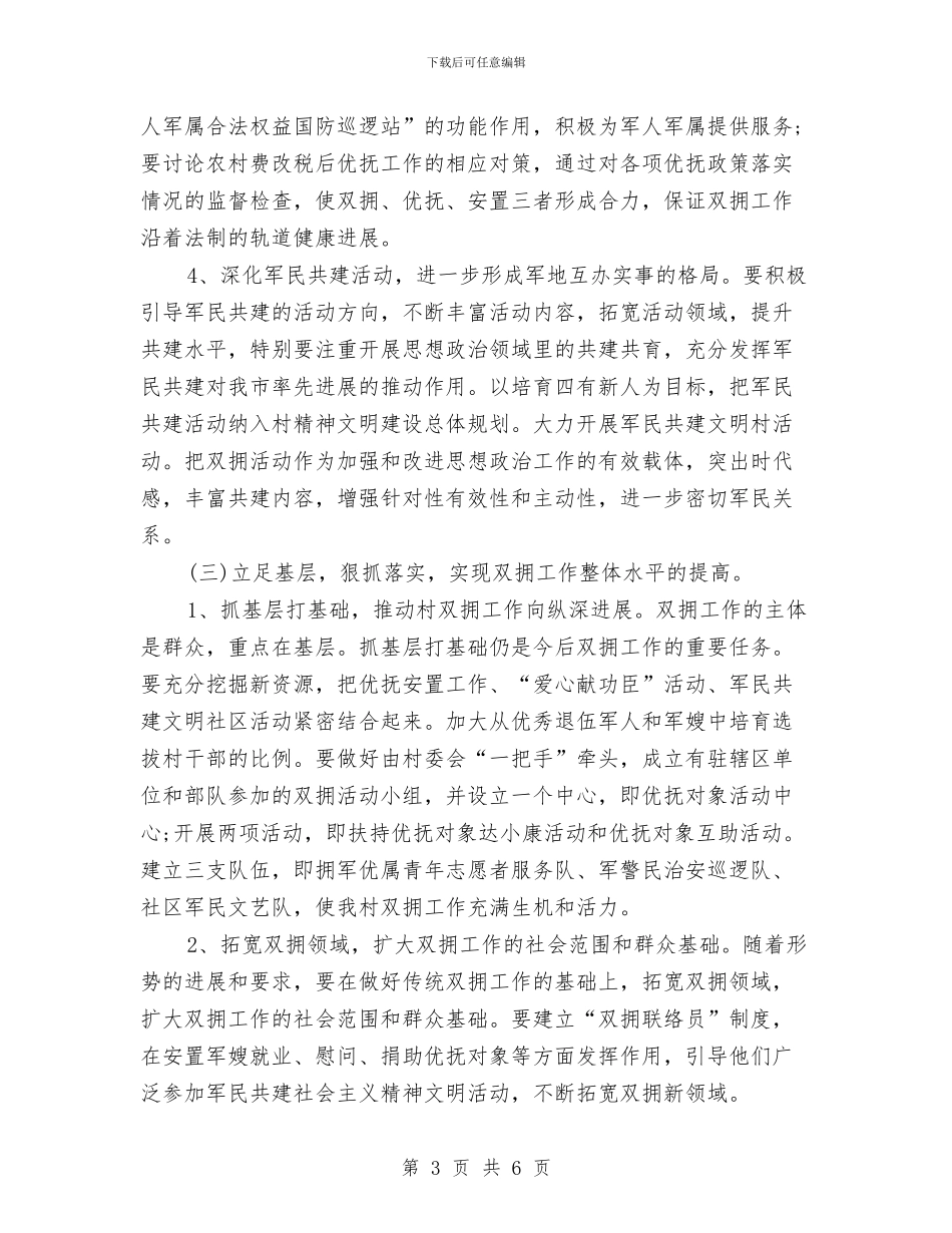 村委2024双拥计划与村委2024年工作计划汇编_第3页