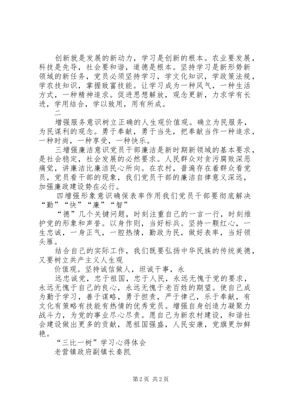 三比一树学习心得_第2页