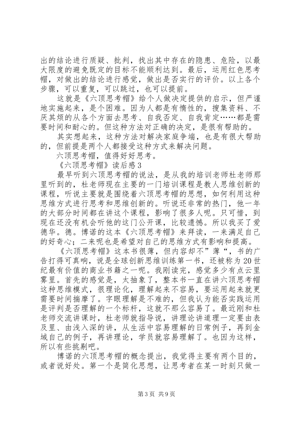 《六顶思考帽》读后感_第3页