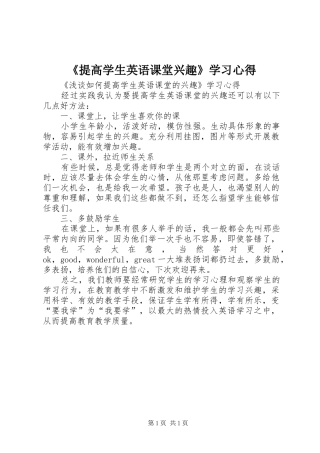 《提高学生英语课堂兴趣》学习心得