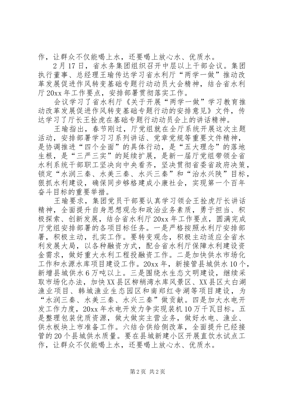 XX年“两学一做”学习心得体会1500字_第2页