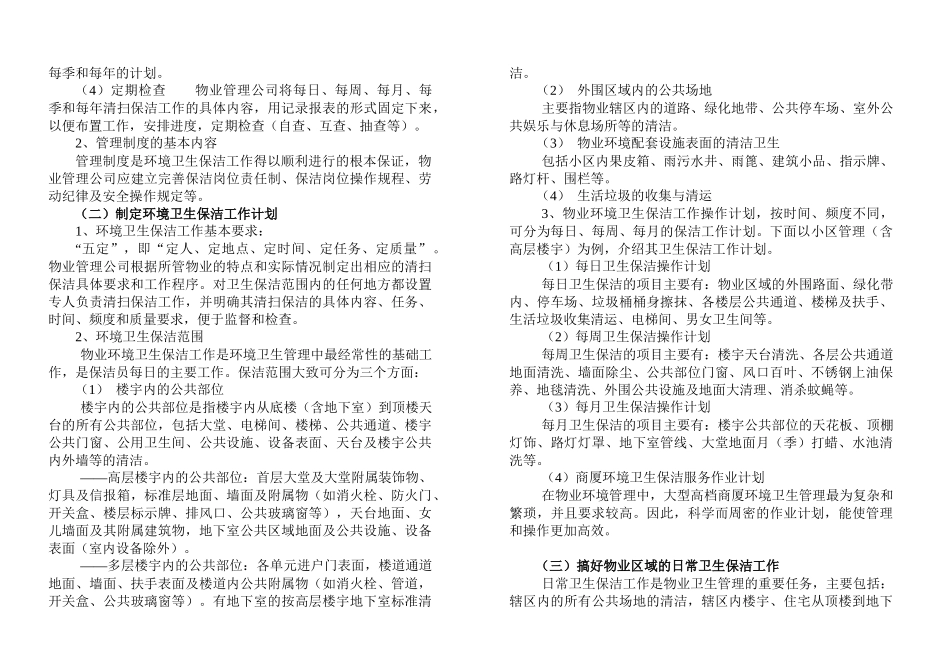 物业小区清洁卫生管理知识_第2页