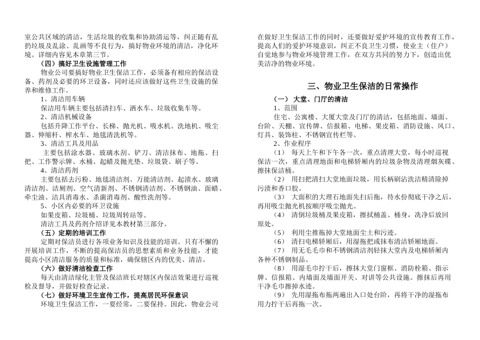 物业小区清洁卫生管理知识_第3页
