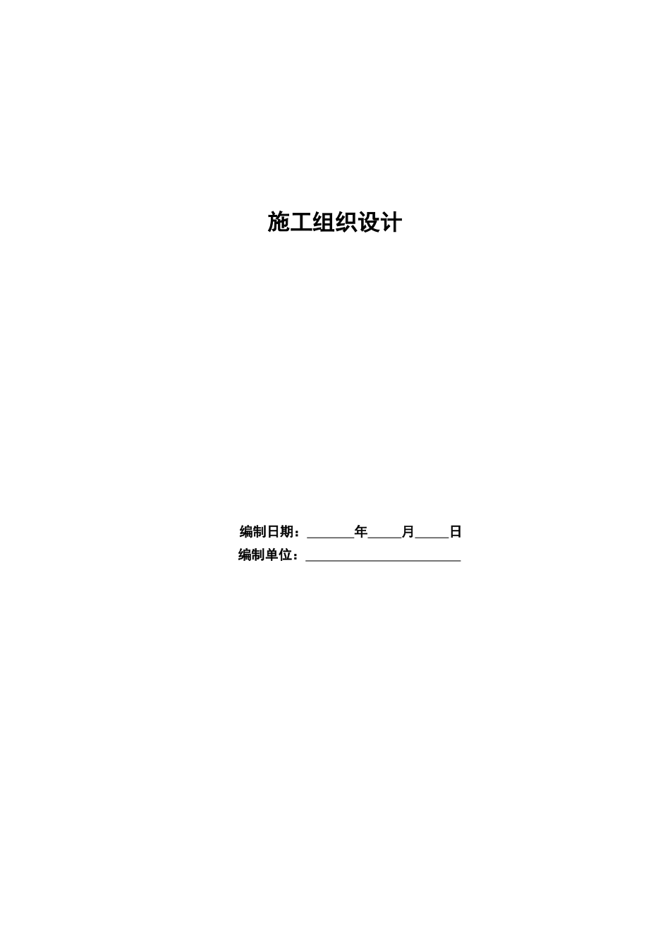 装饰装修改造工程施工组织设计(DOC 64页)_第1页