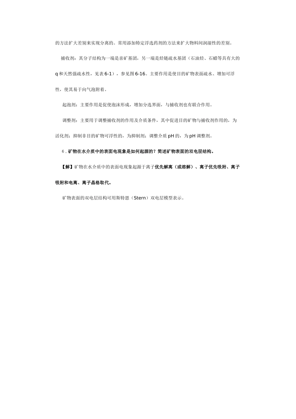 【采矿课件】第6章表面物理化学分选_第3页