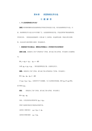 【采矿课件】第6章表面物理化学分选