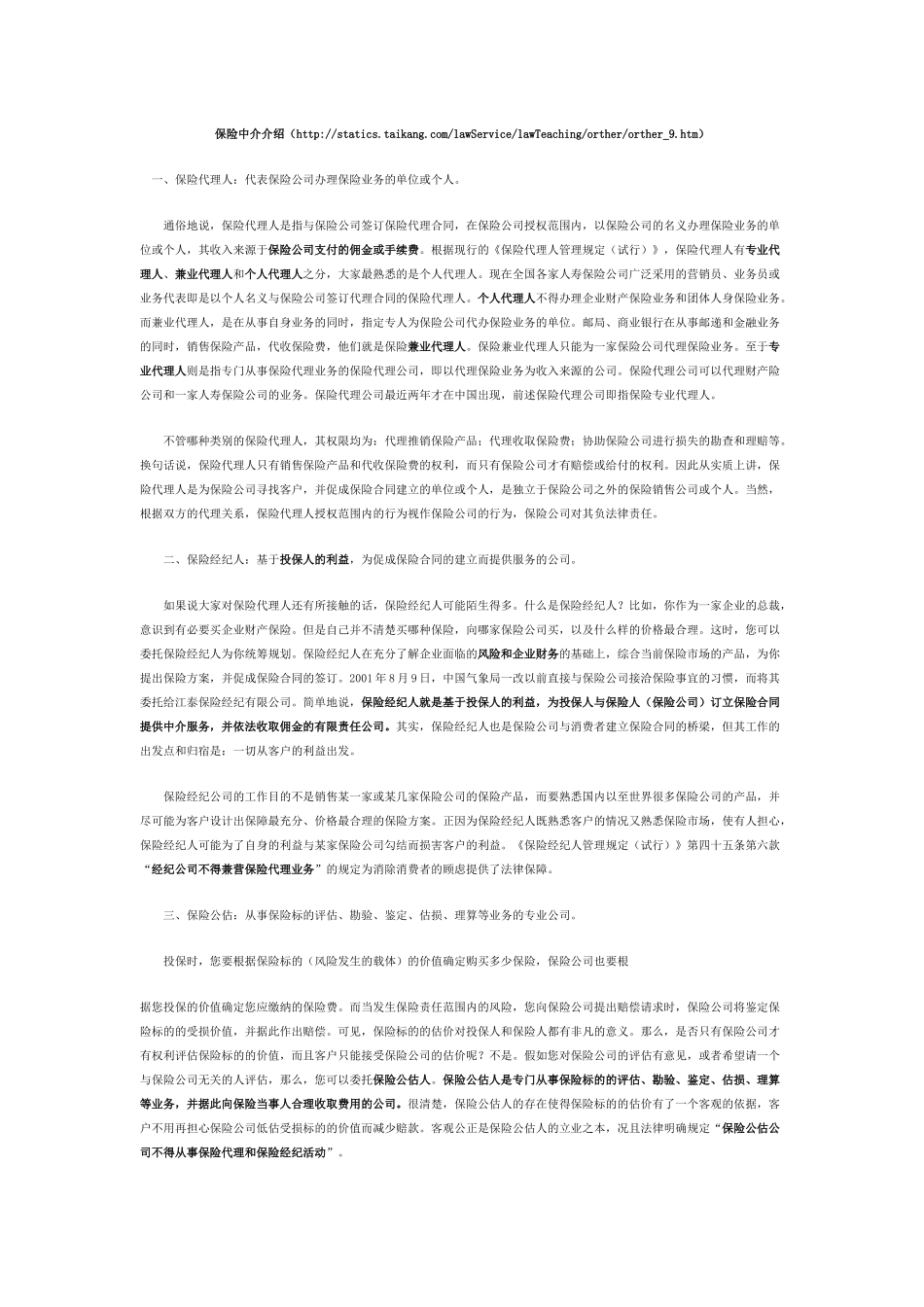 保险经纪行业信息_第1页