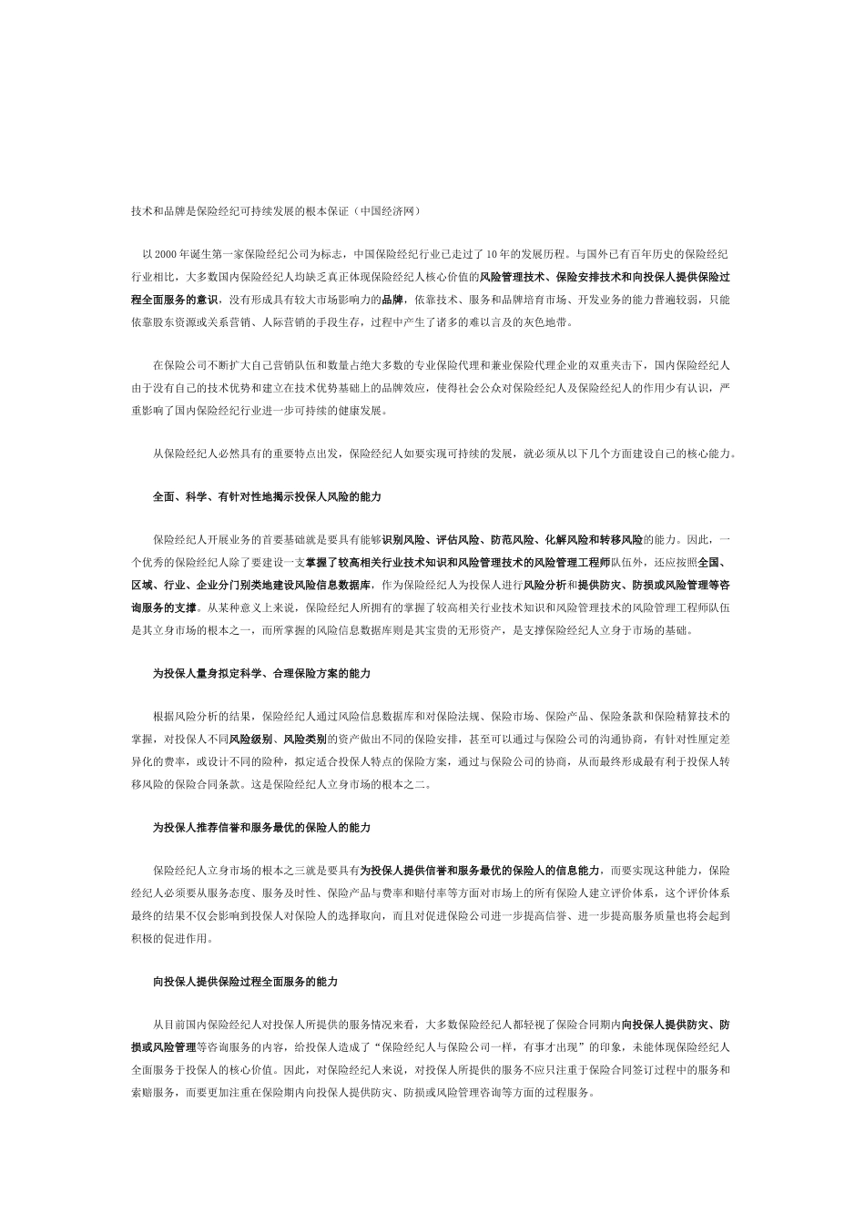 保险经纪行业信息_第2页