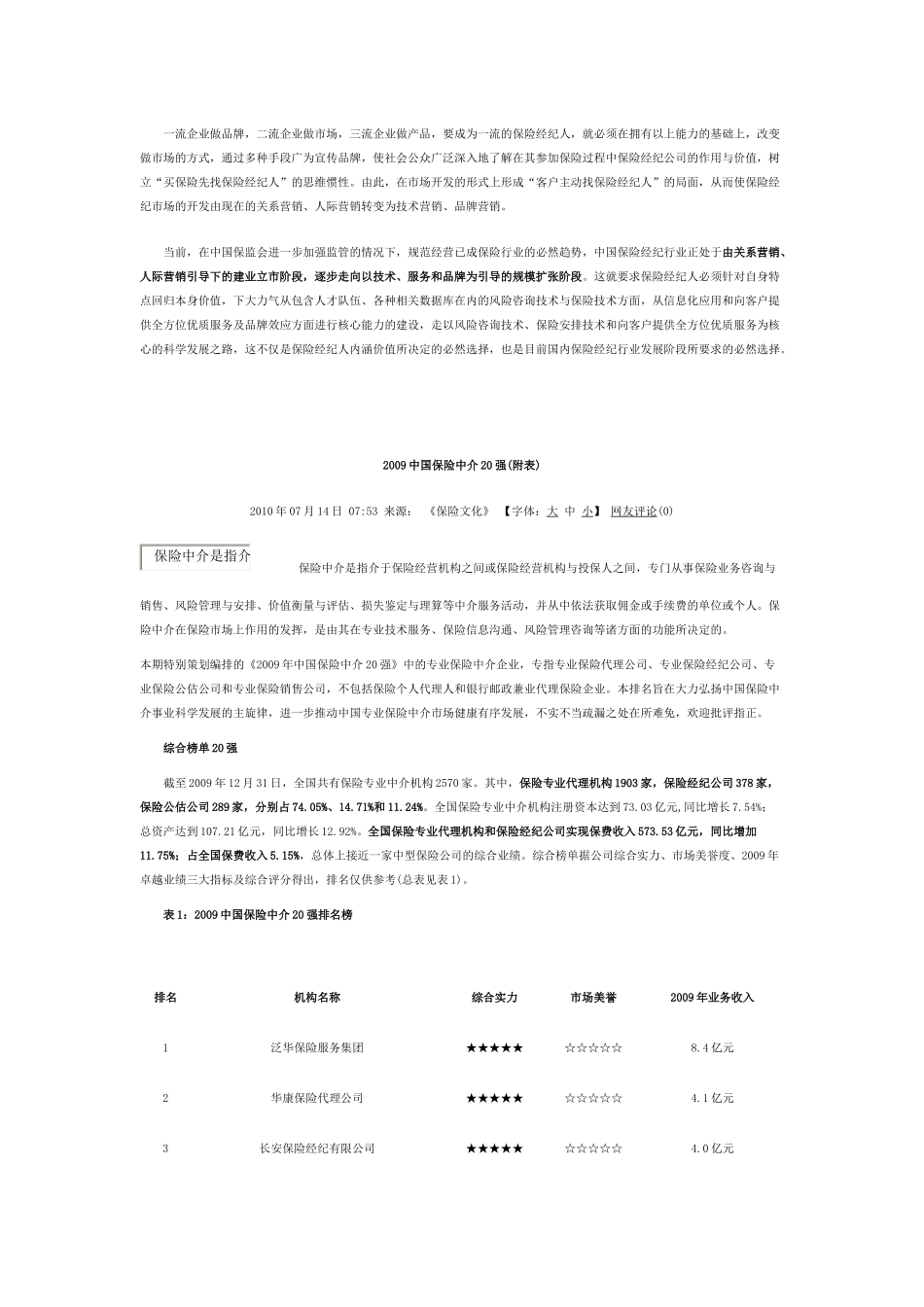 保险经纪行业信息_第3页