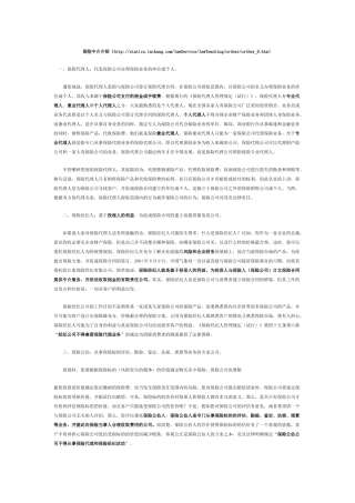 保险经纪行业信息