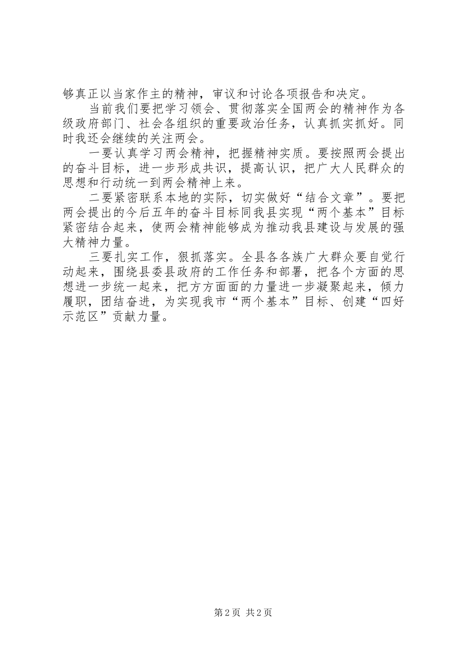 20XX年全国两会心得体会范文_第2页