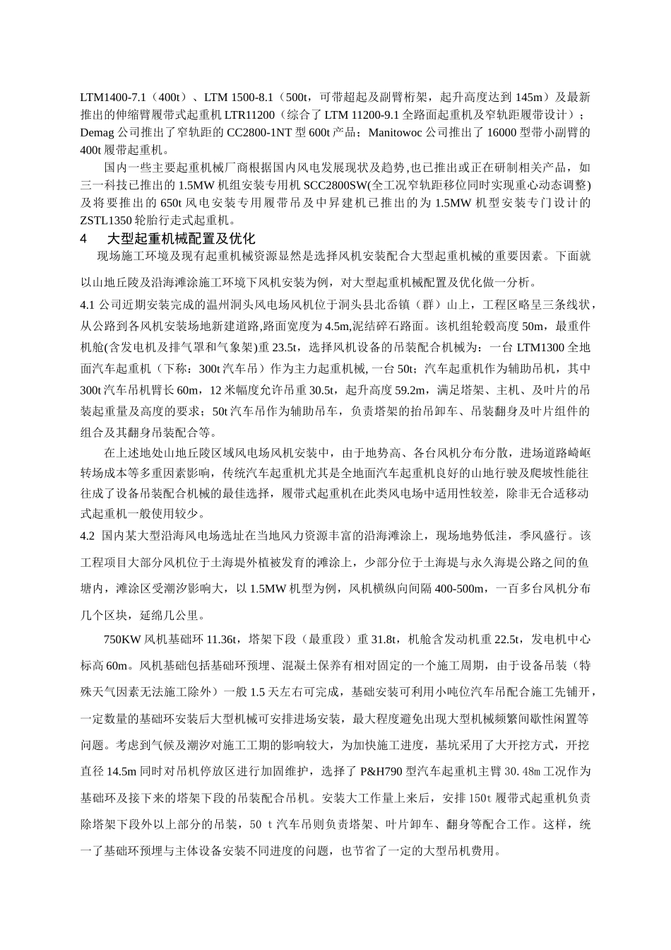 沿海及风电工程施工机械及优化配置_第3页