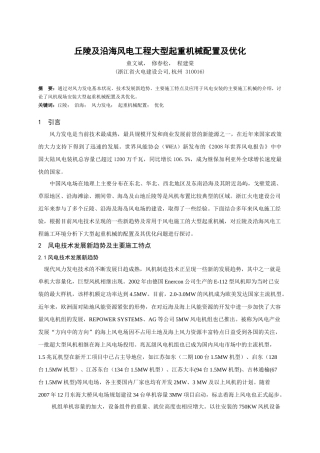 沿海及风电工程施工机械及优化配置