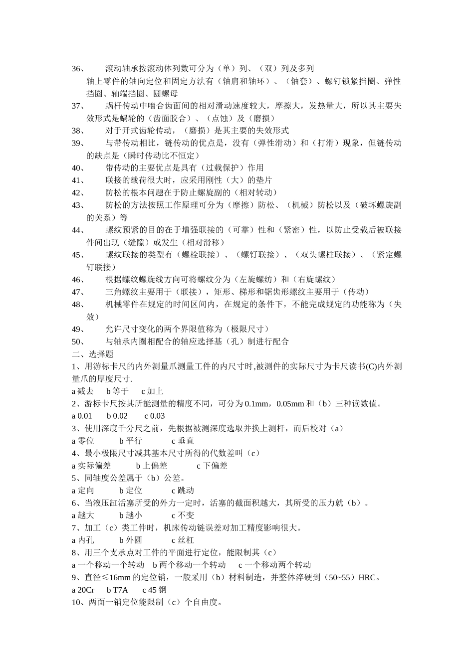 机械类考试题_第2页