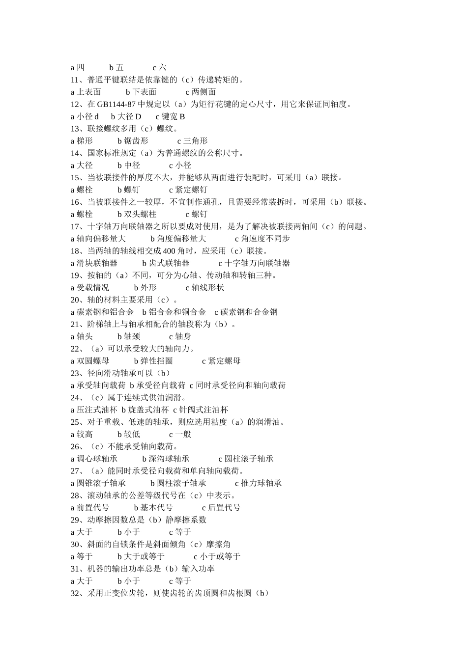 机械类考试题_第3页