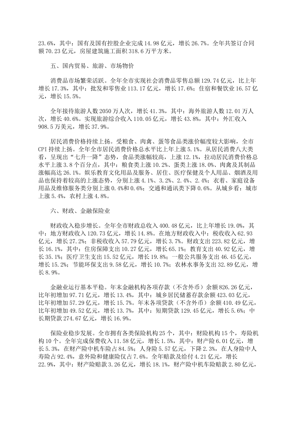 XXXX年延安市国民经济和社会发展统计公报_第3页