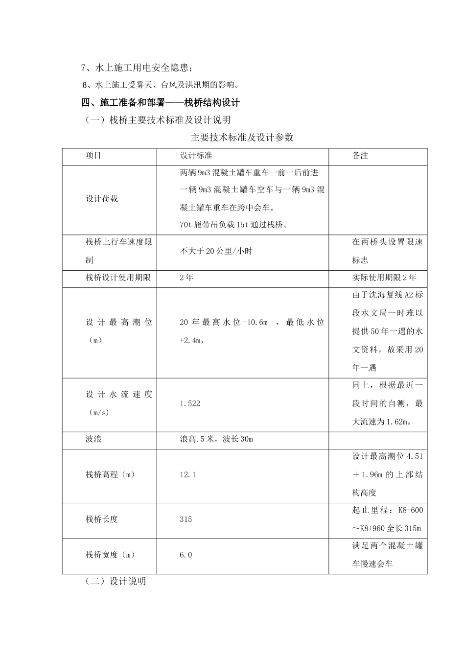 水上施工专项安全施工方案_第3页