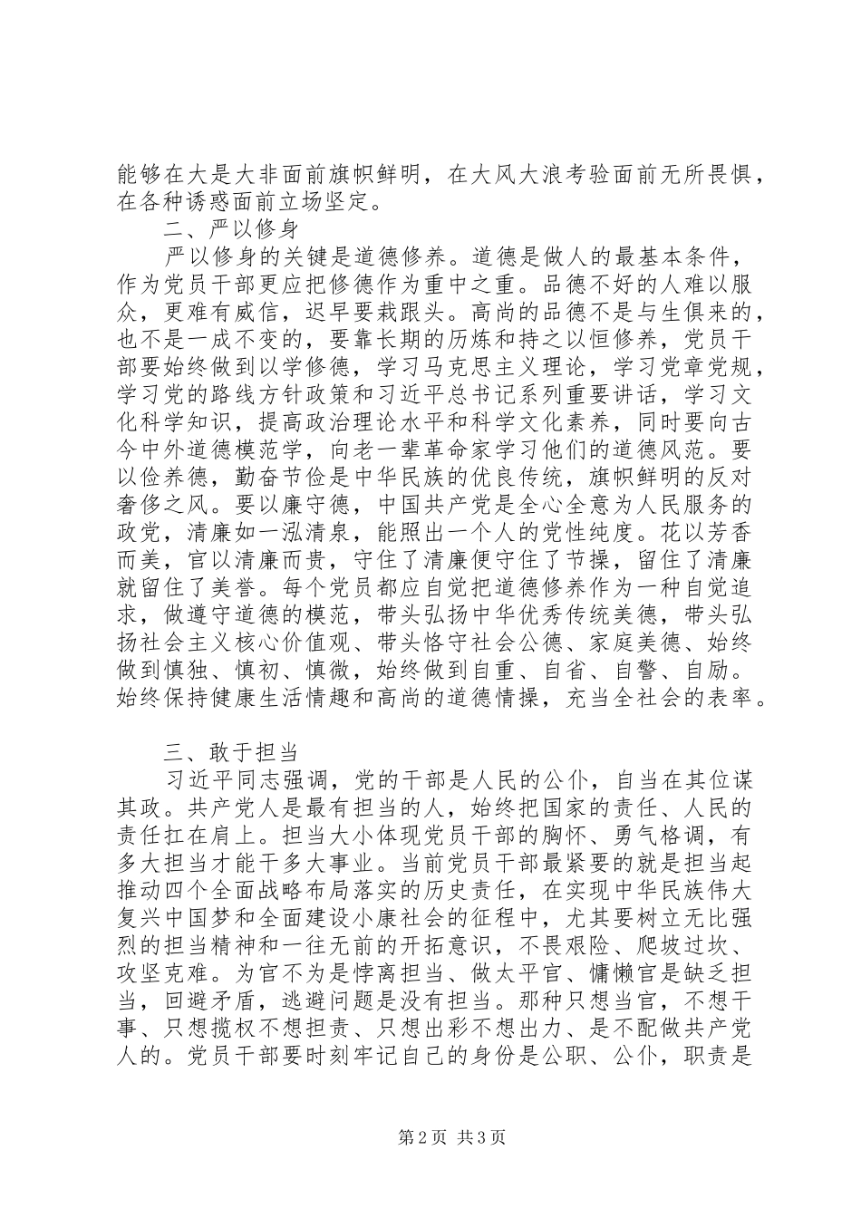两学一做党性教育心得体会_第2页